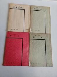 未来劇場　NO.４，５，６，２０　 　4冊