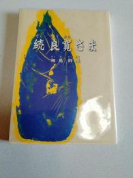 良寛さま