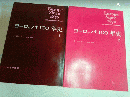 ヨーロッパ100年史　１，２（揃い）