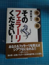 そのフェラーリください!