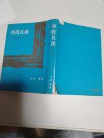 再洗礼派 : 宗教改革時代のラディカリストたち