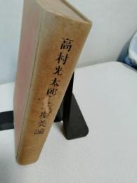 造型美論