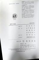 歴代天皇紀