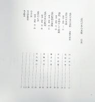 近代日本の美術