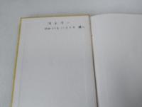 理性と反抗 : 反時代的批判論集