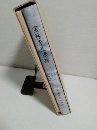 宝林寺北遺跡 : 太子龍野バイパス建設に伴う発掘調査報告