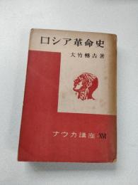 ロシア革命史