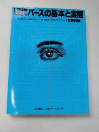 現代パースの基本と実際 : 基本図法から簡略図法・ペン画・色鉛筆の表現プロセスまで
