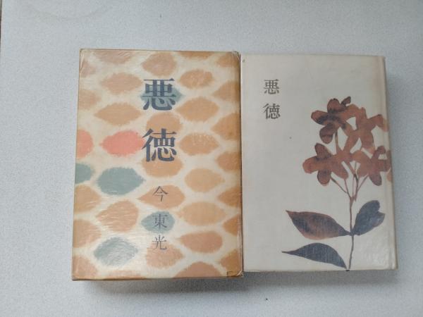 大正政治史 信夫清三郎著 大正政治史(信夫清三郎 著) / 摩耶文庫 / 古本、中古本、古書籍