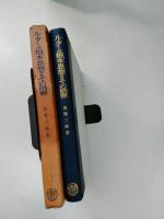 ルターの根本思想とその限界