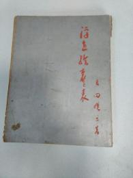 浮世絵裏と表