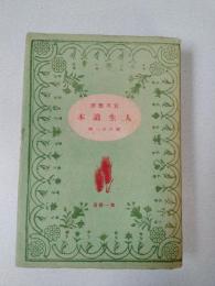 人生読本 : 春夏秋冬