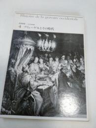 世界版画