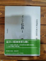 岩波講座東洋思想