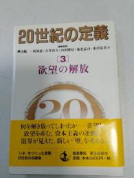 欲望の解放