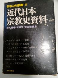日本人の宗教