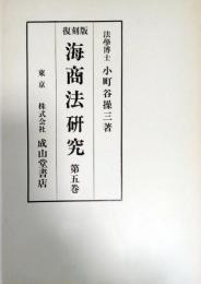 海商法研究