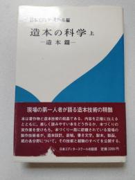 造本の科学