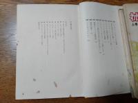 わが魂を聖地に埋めよ : アメリカ・インディアン闘争史　上、下　2冊