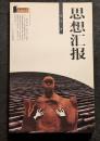 思想彙報