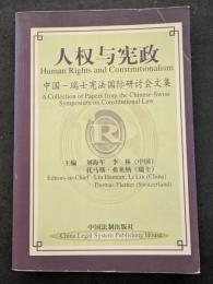 人権与憲政