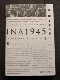 中国1945　中国革命与美国的抉択