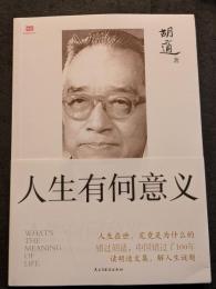 人生有何意義