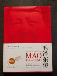 毛沢東伝