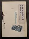 中国文学流派意識的発生和発展 ー 中国古代文学流派研究導論