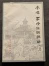 李煜・李清照詞詳解
