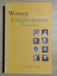 Women in the Chinese Enlightenment　Oral and Textual Histories