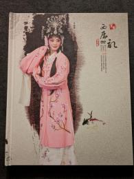 西廂記 DVD付属（平・簡・横）