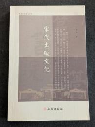 宋代出版文化