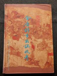 全唐詩重出誤収考