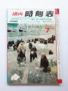 道内　時刻表　99年7月号