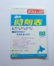 道内　時刻表　2002年8月号