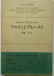フロイトとプルースト