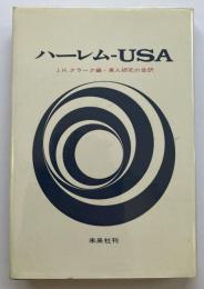 ハーレム　USA