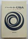 ハーレム　USA