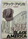 ブラック・アメリカ