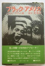 ブラック・アメリカ