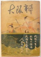 大坂辯　全7巻揃