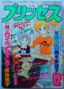 プリンセス12月号