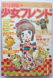 別冊少女フレンド77年1月号