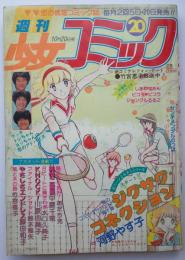 週刊少女コミック80年20号