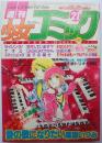 週刊少女コミック81年21号