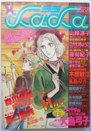 月刊ララ80年11月号