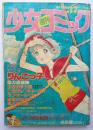 週刊少女コミック77年37号