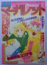 週刊マーガレット79年10号