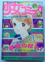 増刊週刊少女コミック